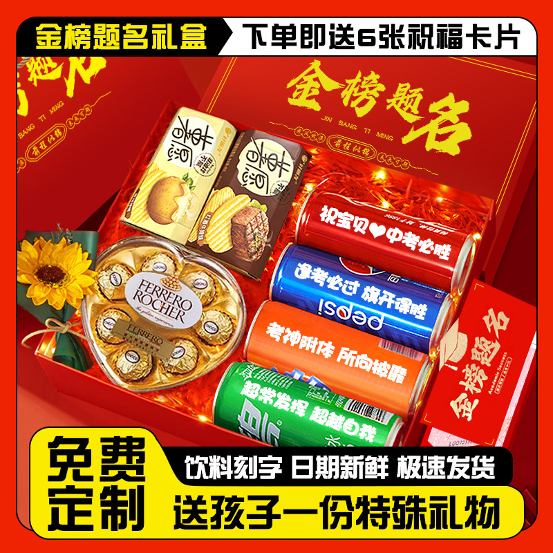 中考百日誓师加油励志礼品盒图片