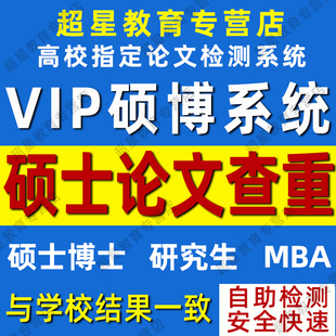 中国源文鉴博硕士毕业论文查重本科源文件检测重复率相似官网查重