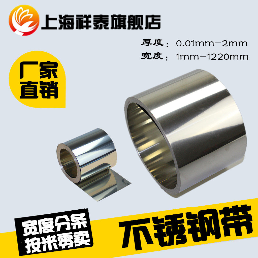 不锈钢带316不锈钢超薄