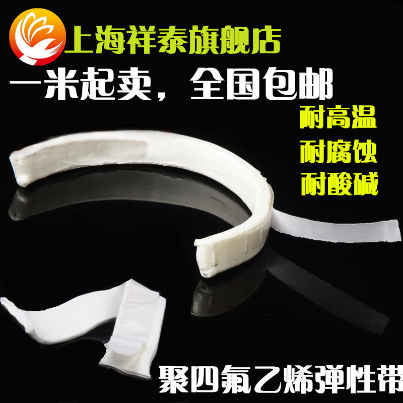 四氟弹性带 聚四氟乙烯密封条 膨体四氟带 PTFE密封带 四氟海绵条