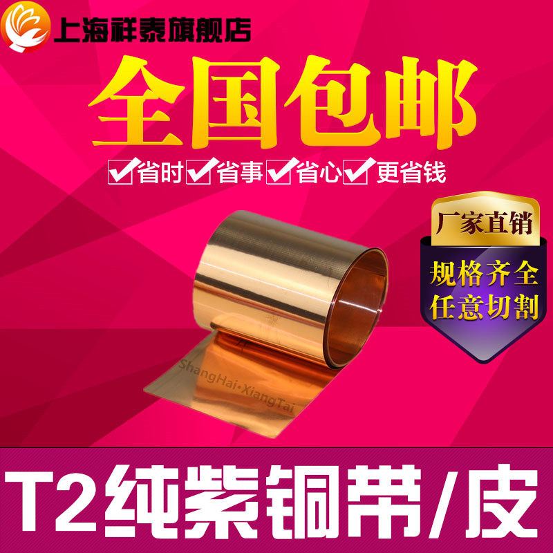 紫铜带紫铜箔祥泰激光切割