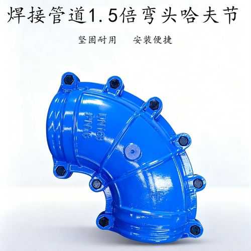 HF焊接管道抢修弯头哈夫节
