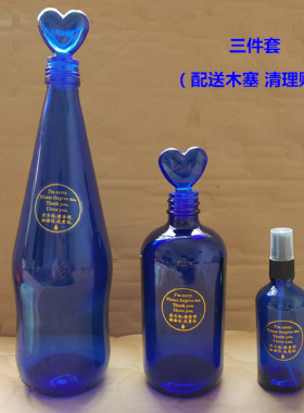 直播推荐正品蓝色太阳水瓶零极限清理工具归零心灵觉醒纯蓝玻璃瓶