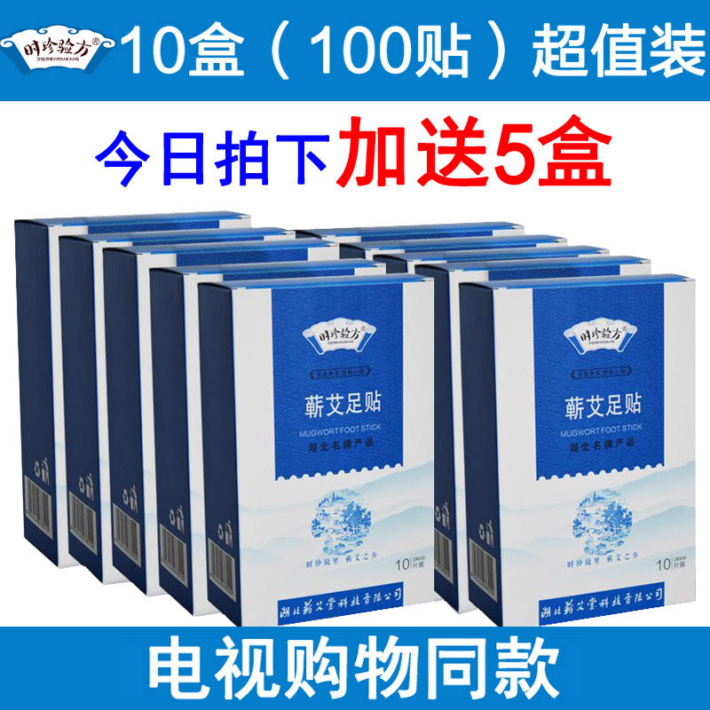 蕲艾足贴正品艾草足帖艾叶足帖艾灸足贴温灸脚贴竹醋脚贴时珍验方
