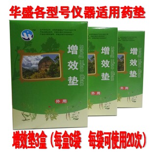 华盛增效垫3盒送1盒 场效应鑫华盛魔带用增效垫特惠 华盛各型仪器