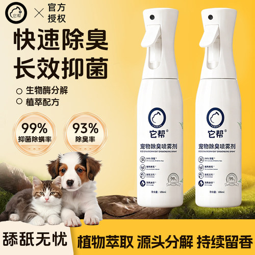猫砂生物酶抑菌除臭剂