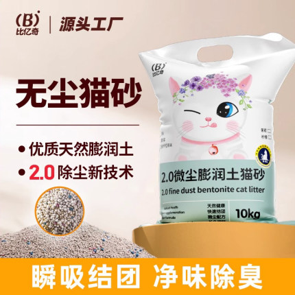 比亿奇膨润土猫沙原味猫砂超强除臭低粉尘秒结团不沾底净味除臭