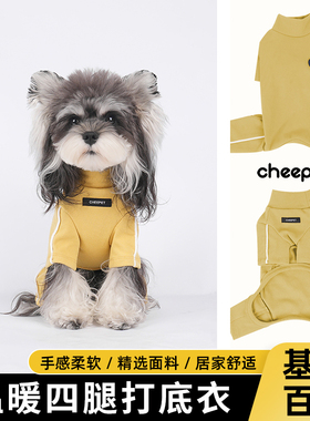 cheepet/趣派宠物秋冬百搭基础打底衫比熊雪纳瑞小狗狗保暖两腿衣