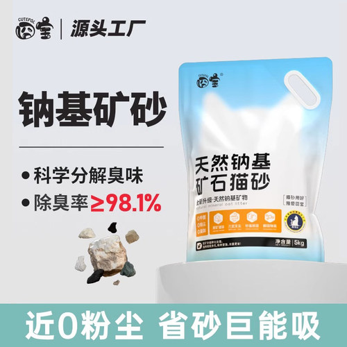 不沾囧宝天然原味猫砂钠基矿石活性炭除臭秒结团无尘抑菌猫用品