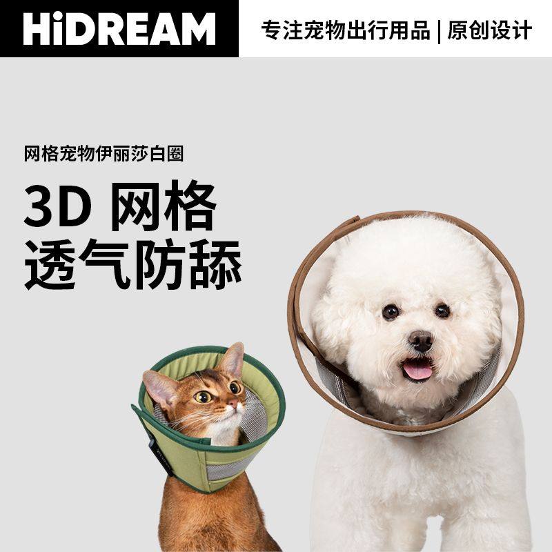 HiDREAM伊丽莎白圈狗狗猫防舔圈猫咪宠物狗头套头罩防咬网格透气,宠物/宠物食品及用品,宠物伊丽莎白圈,淘宝优惠券,粉丝福利购,淘宝优惠卷