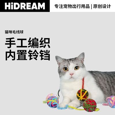 HiDREAM猫玩具毛线球逗猫棒自嗨解闷幼猫铃铛球磨牙耐咬猫咪用品