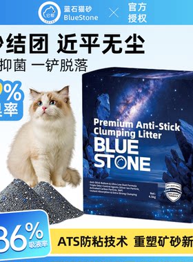 蓝石钠基矿砂除臭近无尘防粘底