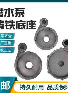 新界水泵配件大全潜水泵泵头370/550/750W 蜗壳底座大元配件铸铁