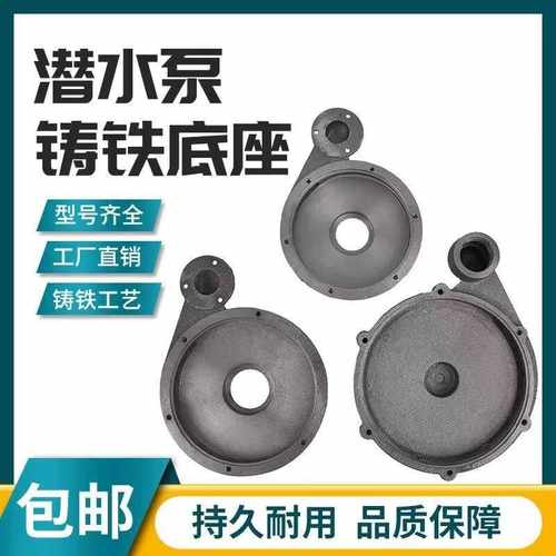 750W蜗壳底座潜水泵铸铁