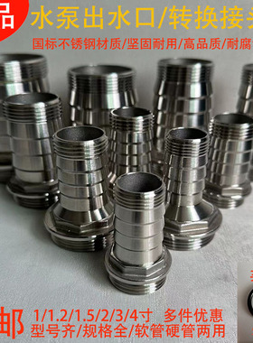 水泵出水口转换接头潜水泵配件大全农用污水泵深井泵不锈钢出水口