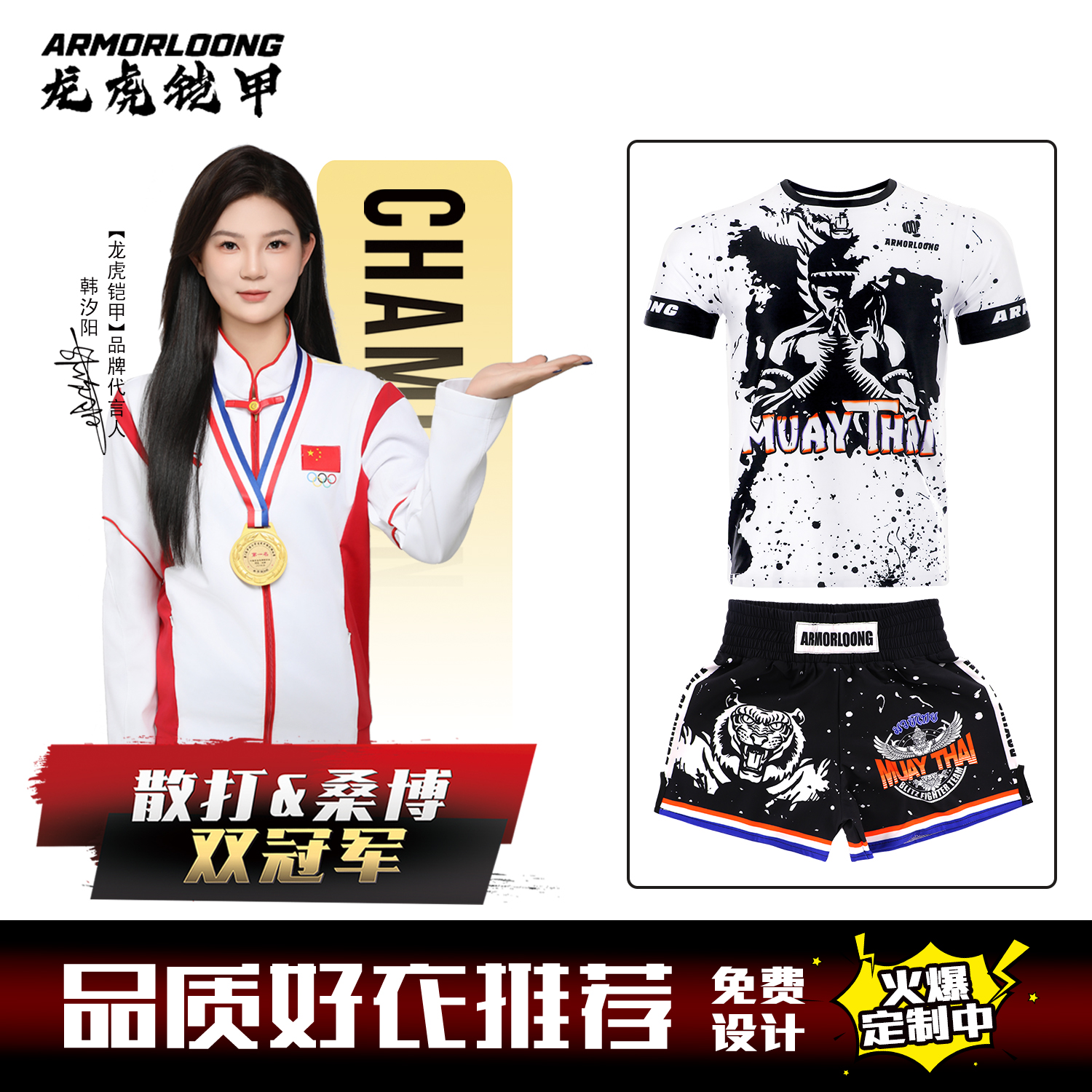 龙虎铠甲搏击运动服装泰拳比赛MMA踢拳定制定做短袖短裤套装
