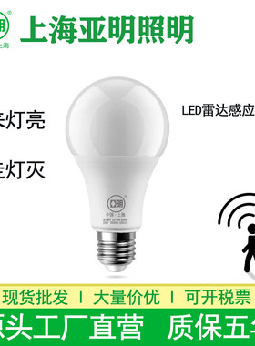 亚明雷达球泡9W小区楼道走廊人体雷达感应节电灯泡楼梯LED球泡灯