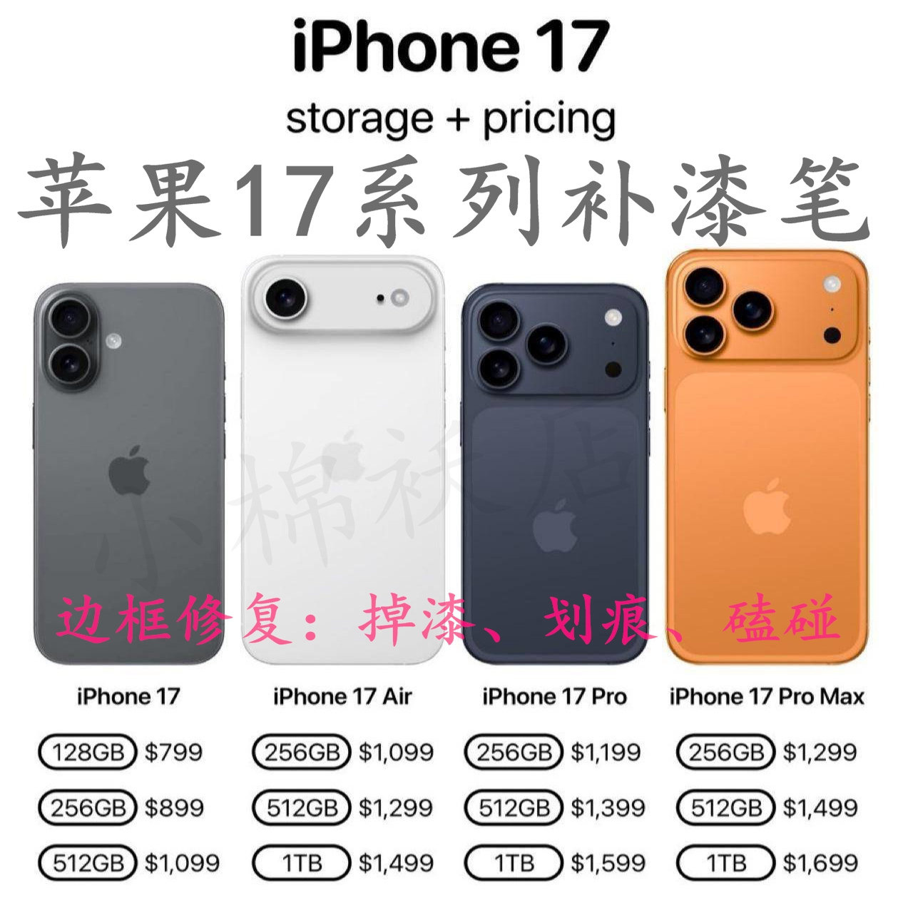 iPhone17Airpromax16手机补漆笔15修复边框掉漆划痕修补油漆笔汽