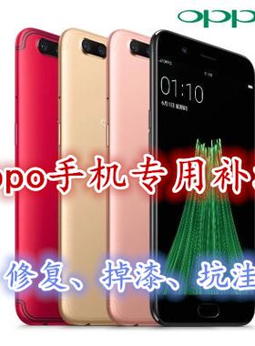 oppo补漆笔紫色边框划痕修复手机