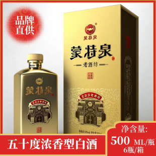 蒙特泉老酒坊浓香型纯粮高度白酒50度礼盒500ML*6瓶/箱