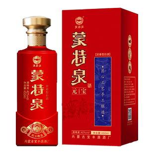 【品牌直供】蒙特泉元宝浓香型纯粮食高度白酒42度450ML*6瓶/箱