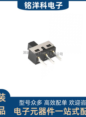 SS12D06 SS12D10 5MM柄高 2档3脚 大电流滑动/拨动开关 立式/弯脚