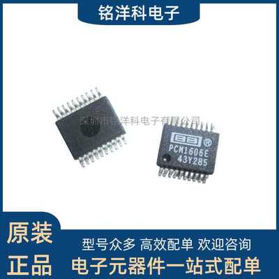 PCM1606E 封装SSOP-20数模转换器芯片 原装正品现货