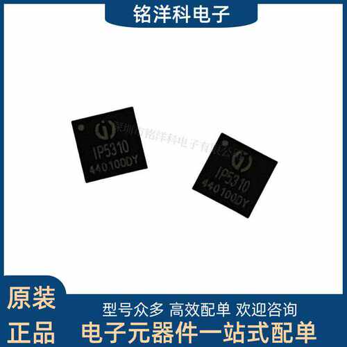 原装英集芯 IP5310 QFN32 3.1A充放电 TYPE_C协议移动电源IC芯片