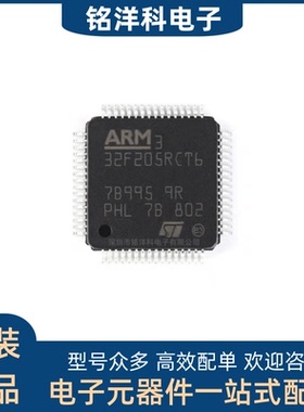 原装正品 M32F205RCT6 LQFP-64 ARM Cortex-M3 32位微控制器MCU