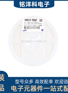 0603贴片电容100pF(101) ±10% 50V X7R CL10B101KB8NNNC原装正品