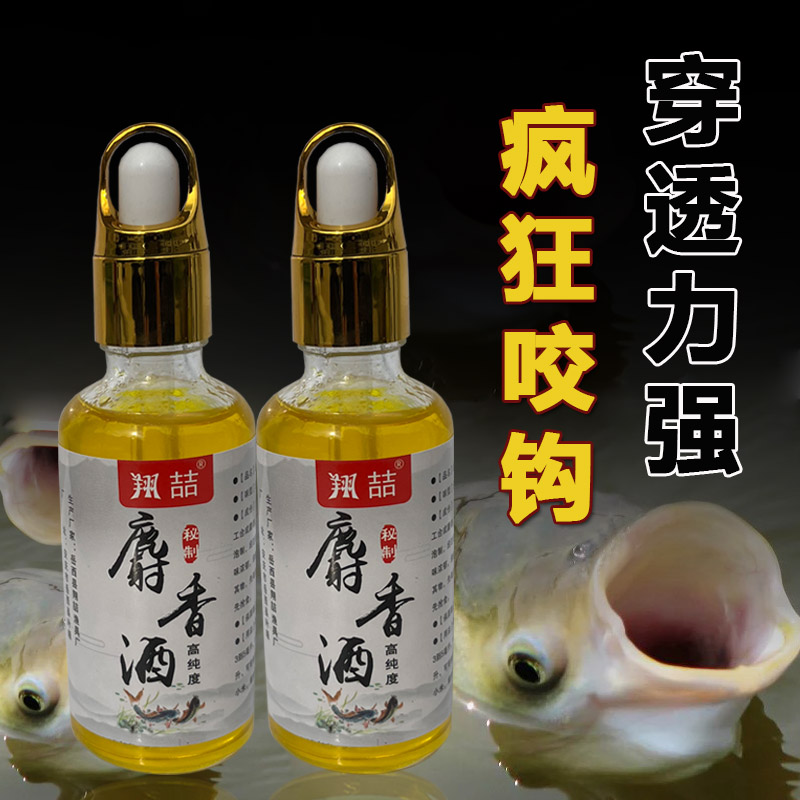 钓鱼麝香酒中药酒鲫鱼鲤鱼草鱼饵料丁香小药野钓黑坑添加剂诱鱼剂