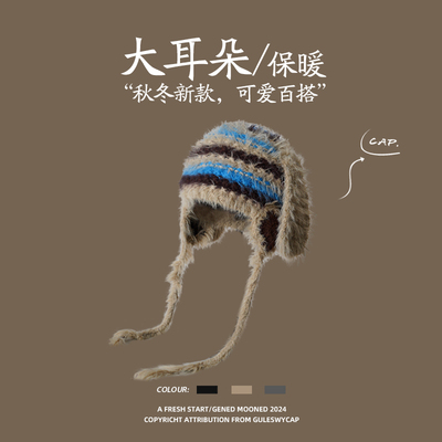 GULESWYCAP大耳朵毛绒针织冷帽女