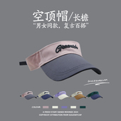 GULESWYCAP夏季 防晒空顶帽子男女潮无顶遮阳鸭舌帽户外出游太阳帽