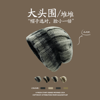 大头围闭眼入~渐变色针织堆堆帽