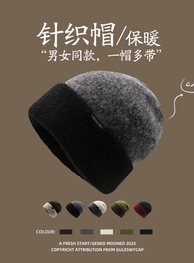GULESWYCAP冬季双面戴针织帽子女保暖护耳百搭宽松毛线包头冷帽男