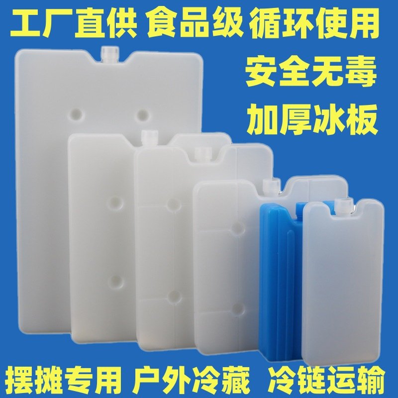 白冰冰盒注水食品级使用摆摊冰板冰晶盒冰袋冷冻制冷冰箱降温冰冻,户外/登山/野营/旅行用品,冰包,淘宝优惠券,粉丝福利购,淘宝优惠卷
