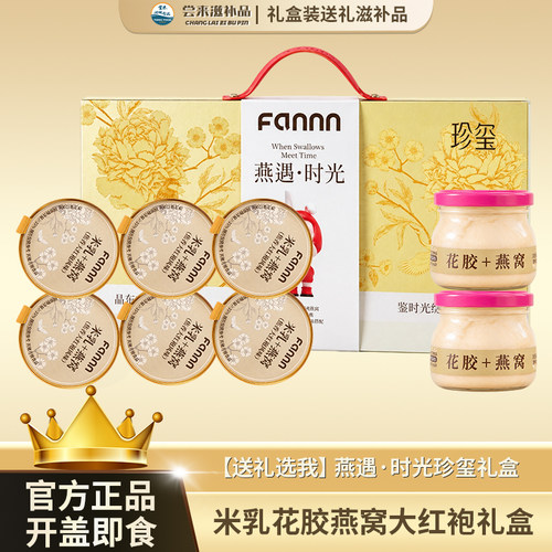 【中秋送礼】滋养有范燕遇时光燕窝花胶金丝燕珍玺礼盒米乳礼盒装