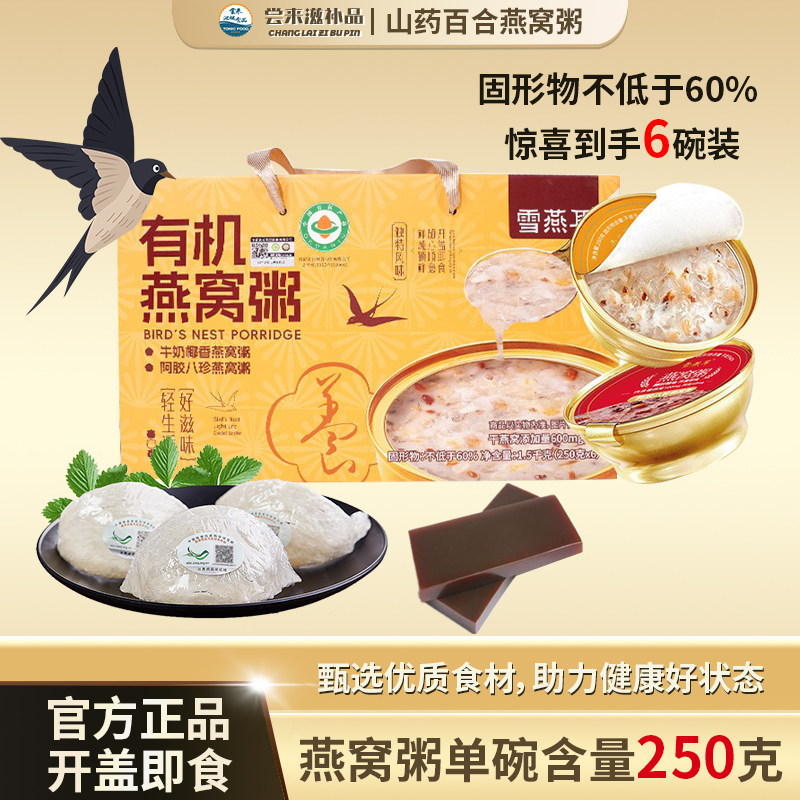 尝来·天天源有机燕窝粥250g*6碗阿胶八珍牛奶椰汁味开盖即食宛如,传统滋补营养品,燕窝粥,淘宝优惠券,粉丝福利购,淘宝优惠卷
