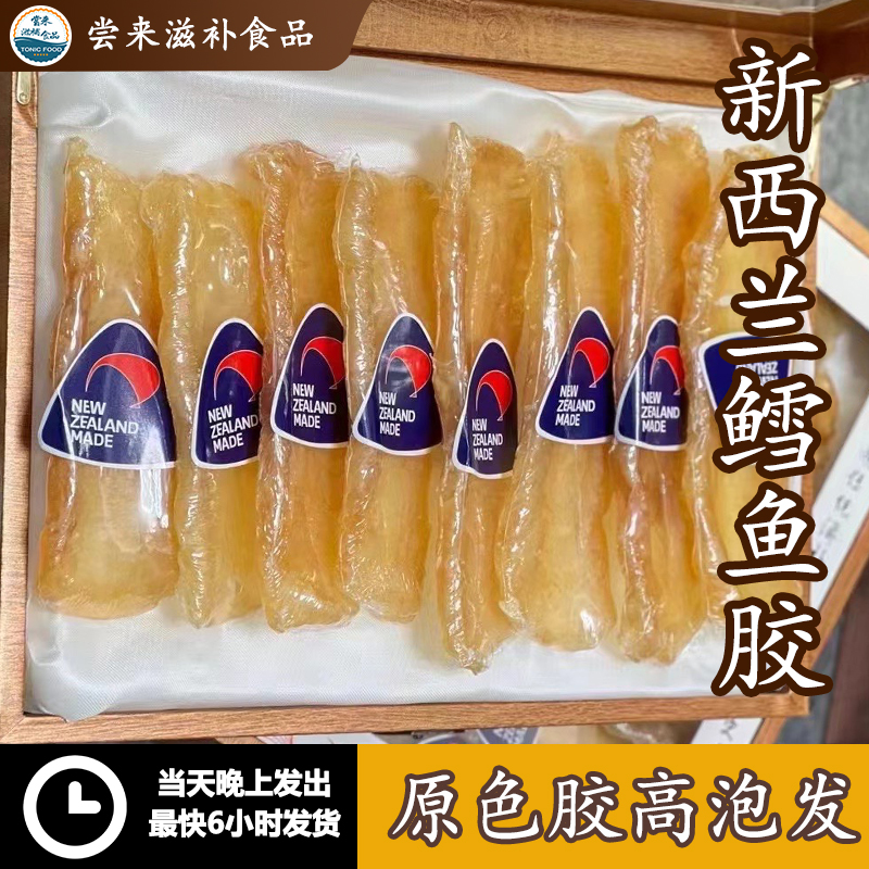 新西兰鳌鳕鱼胶纽肚花胶孕妇滋补品野生天然新西兰鳕鱼胶孕妇干货