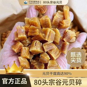 80头宗谷元贝碎特大干贝