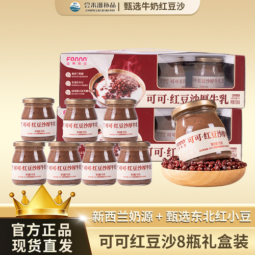 【尝来】滋养有范新西兰奶源牛乳红豆沙礼盒装港式甜品开盖即食
