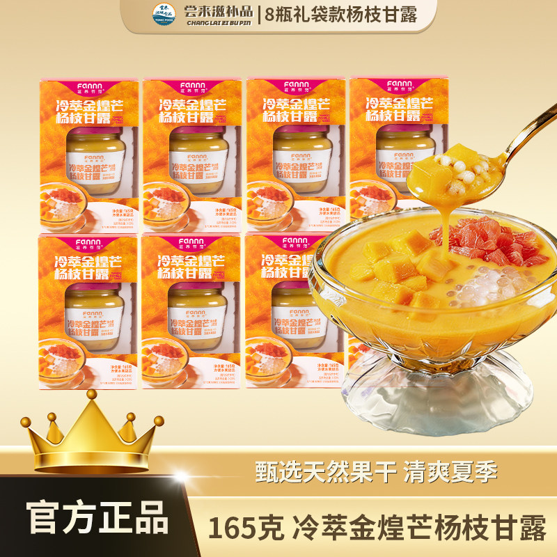 【尝来】FANAN冷萃金煌芒杨枝甘露罐头官方正品速食粥清爽夏季