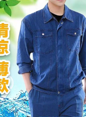 牛仔夏季薄款长袖牛仔电力电网工作服男上衣裤子长袖工装工地工服