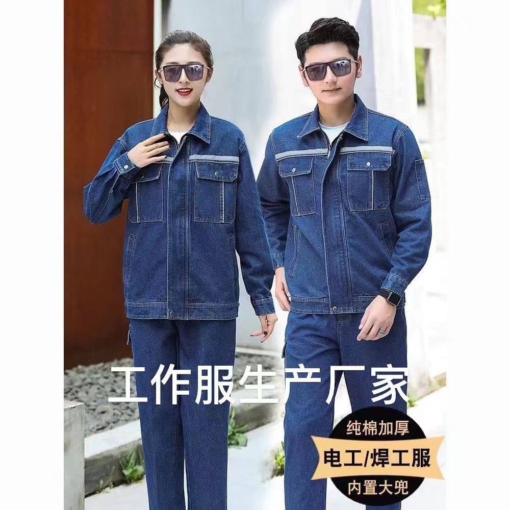 春秋纯棉加厚牛仔工作服套装男工厂车间劳保服装防烫耐磨工装