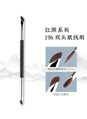 红颜196双头镰刀眼线刷刀锋刷卧蚕眼部细节刷