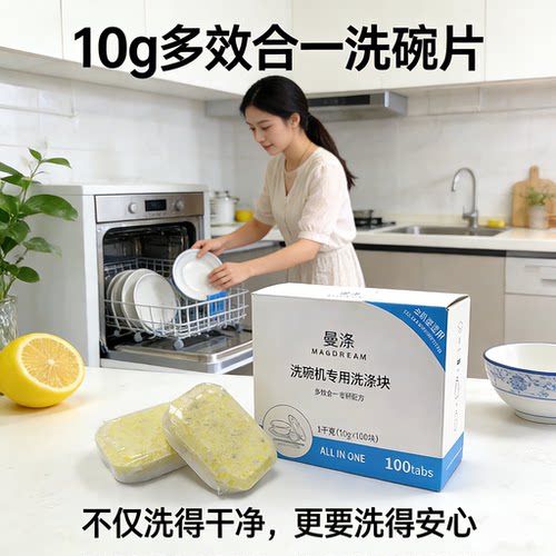 曼涤洗碗块小型多效专用美的海尔