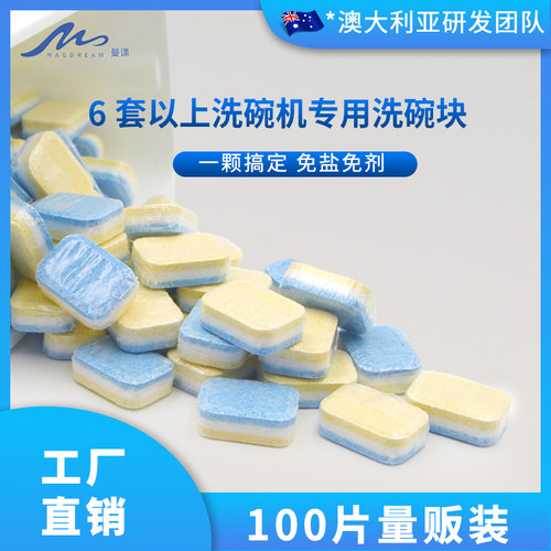 曼涤洗碗机专用洗涤剂洗碗块多效合一洗涤块西门子美的通用100块