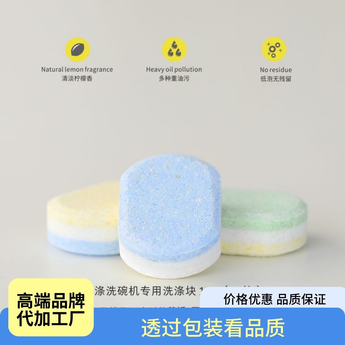 洗碗机专用洗涤块曼涤多效合一