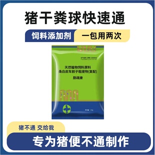 肠疏康母猪便秘拉干粪球快速通便孕畜可用开胃消食兽用调理肠道c