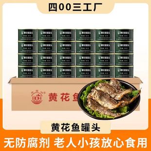 整箱北戴河五香黄花鱼带鱼罐头即食海鲜家庭应急末日储存下饭菜